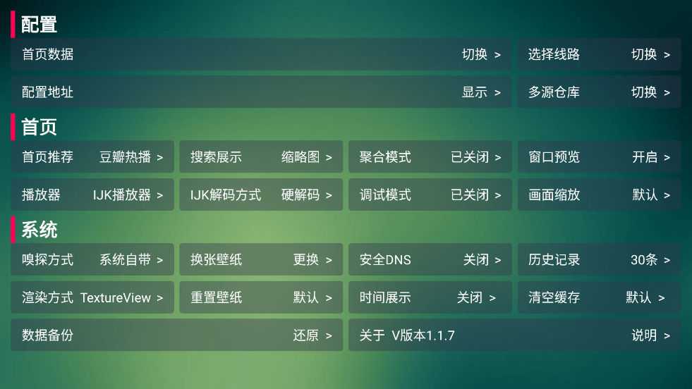 可视tv截图3