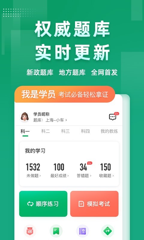 超级教练软件截图1