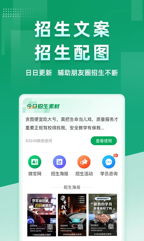 超级教练软件截图5