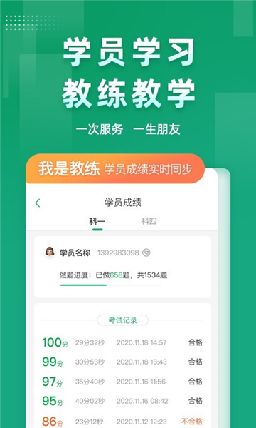 超级教练软件