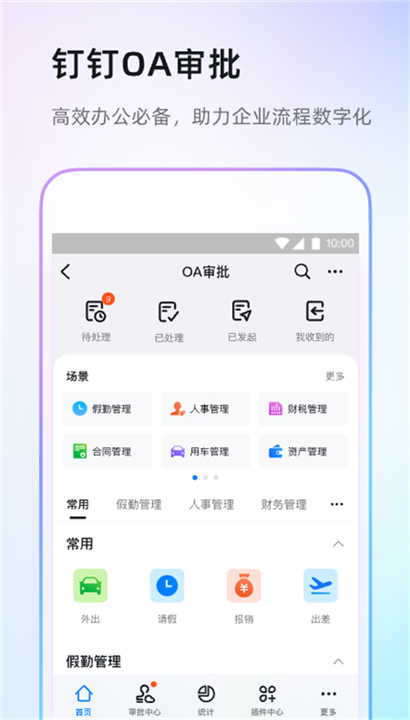 钉钉软件app截图4