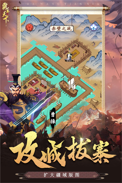 霸王天下截图4