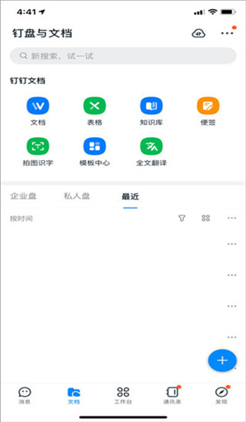 钉钉软件app