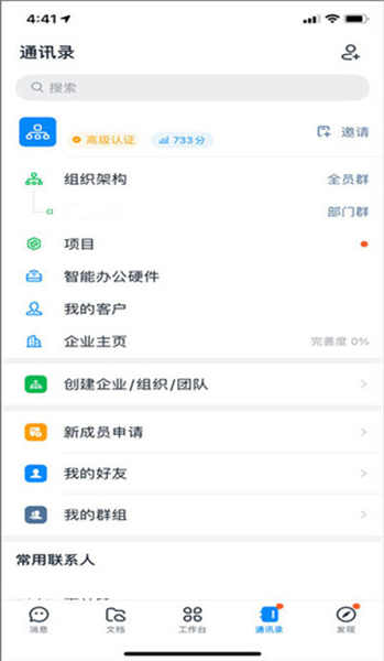 钉钉软件app