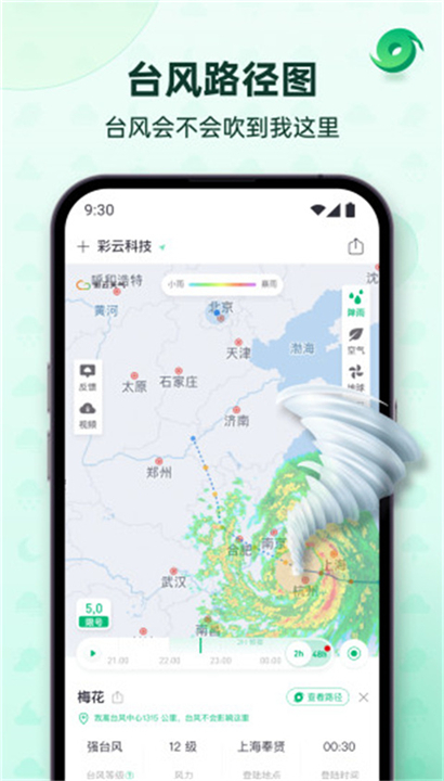 彩云天气app手机版截图1