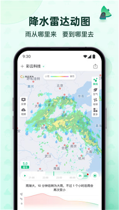 彩云天气app手机版截图4