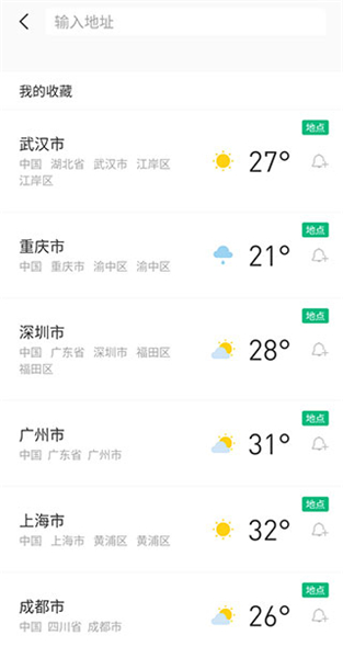 彩云天气app手机版