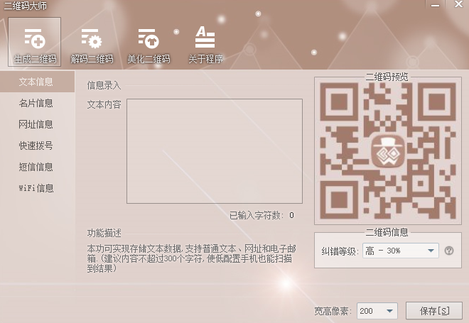 二维码大师app截图1