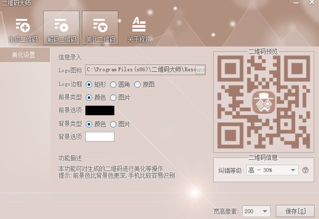 二维码大师app截图2