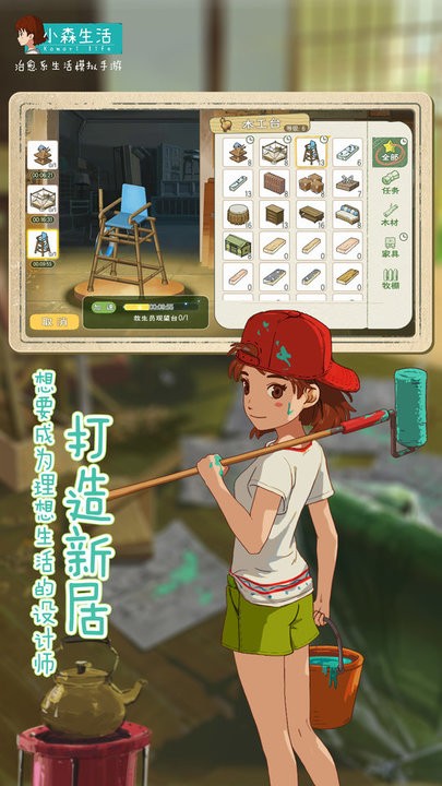 小森生活手游截图2