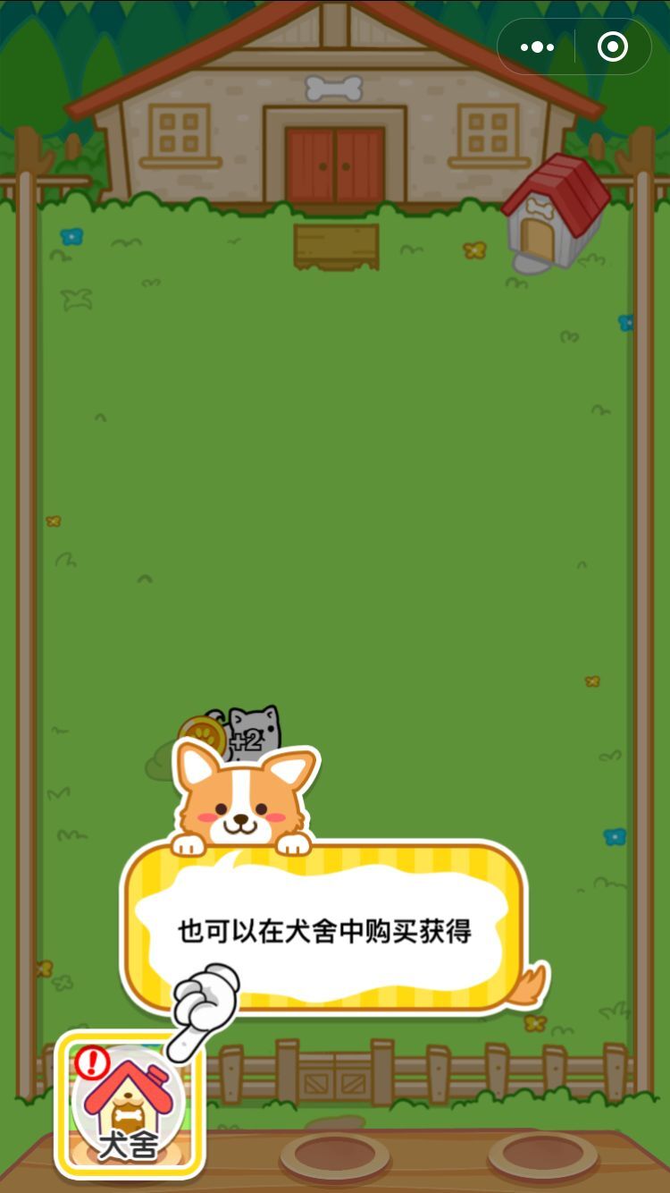 萌犬变变变截图5