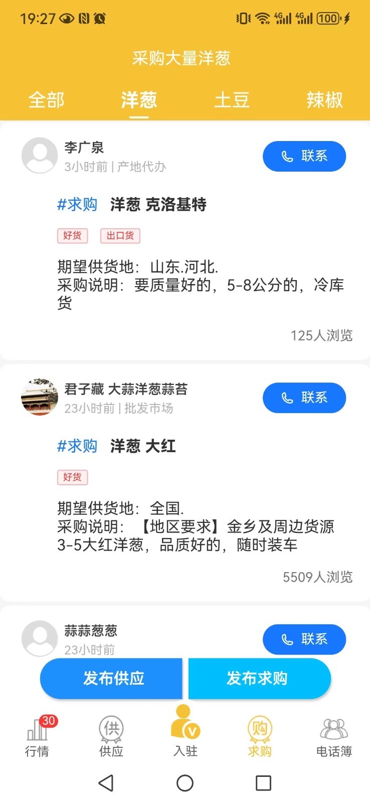 农货档案app截图2