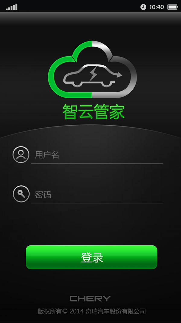 智云管家app截图3
