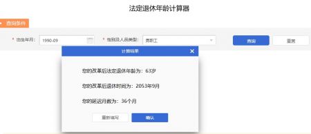 法定年龄退休计算器截图1
