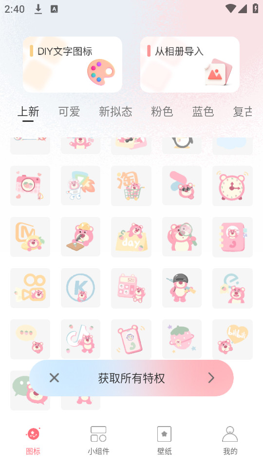 换图标吧app截图1