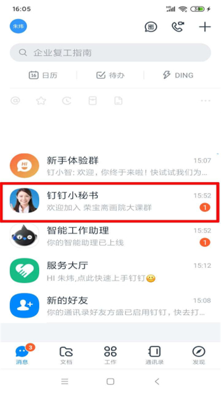 钉钉软件截图2
