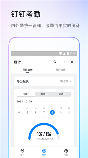 钉钉软件