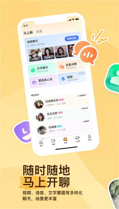 陌陌软件手机版截图1