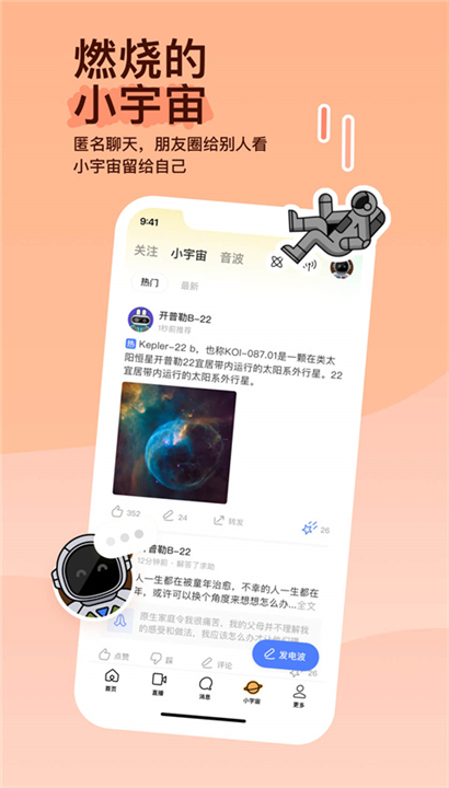 陌陌软件手机版截图4
