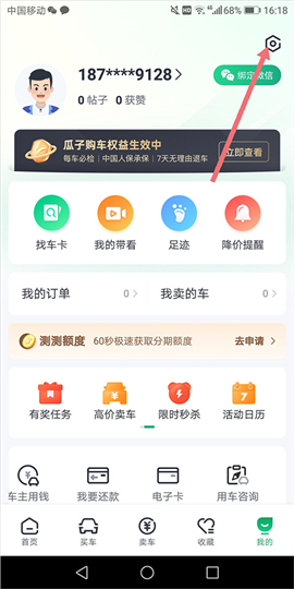 瓜子二手车App
