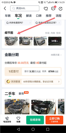 瓜子二手车App