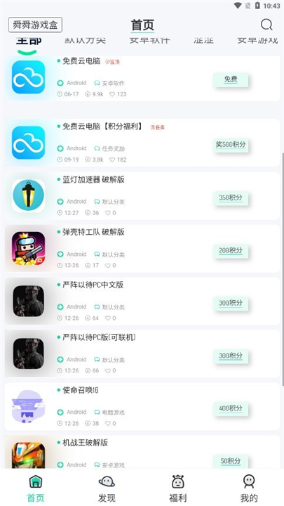 舜舜游戏盒6.0版本截图2