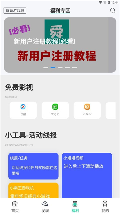 舜舜游戏盒6.0版本截图1
