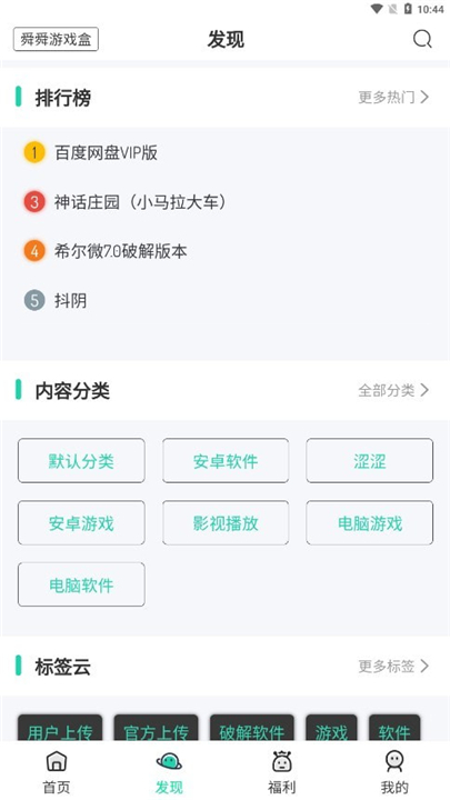 舜舜游戏盒6.0版本截图3