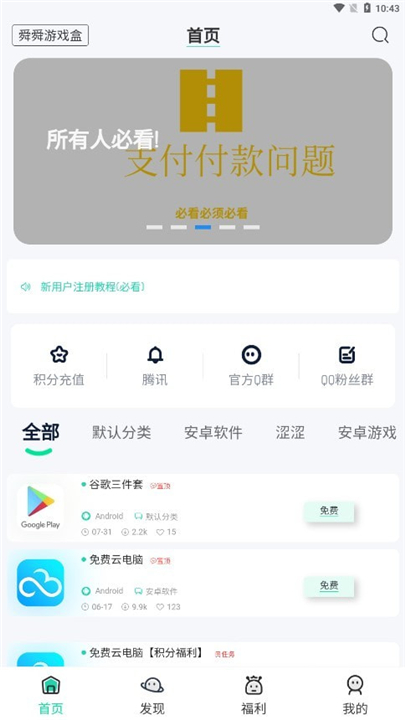 舜舜游戏盒6.0版本截图4
