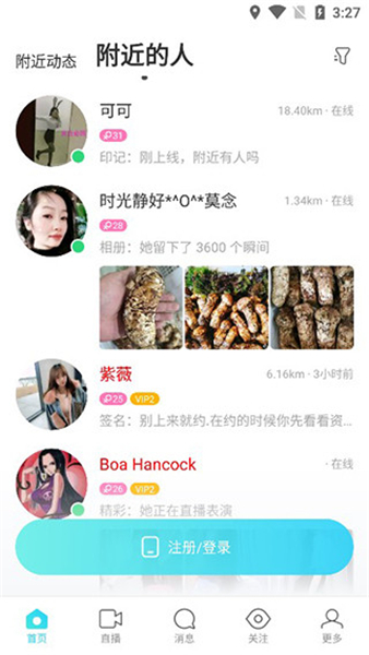 陌陌软件手机版