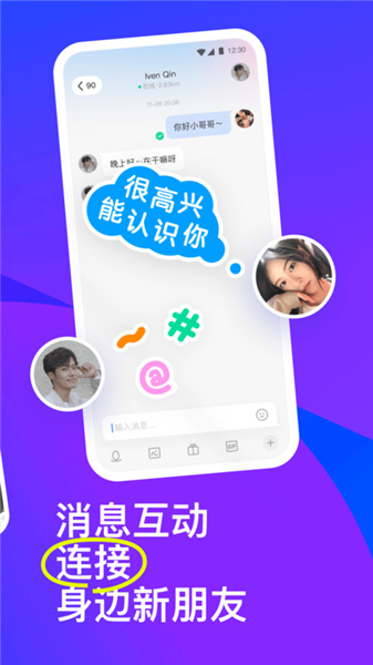 陌陌软件手机版