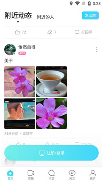 陌陌软件手机版