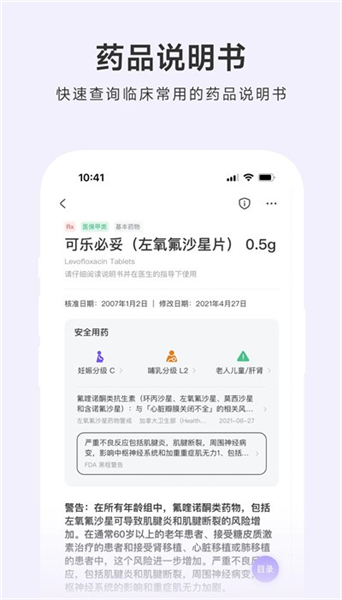 用药助手手机版