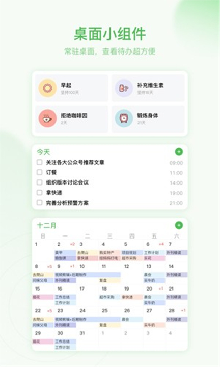朝暮计划下载截图3
