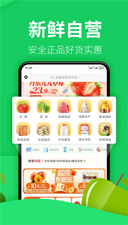 朴朴生鲜配送截图1