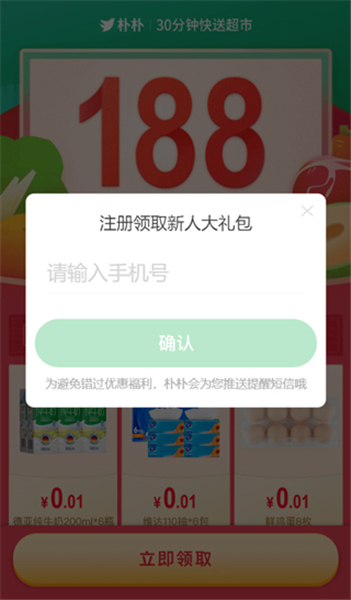 朴朴生鲜配送