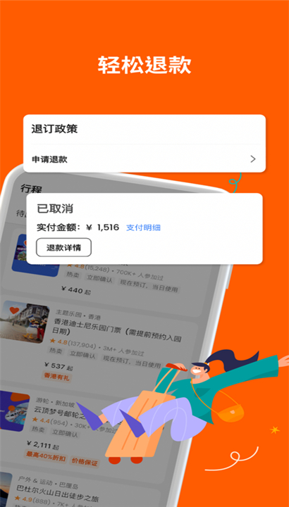 客路旅行软件截图5