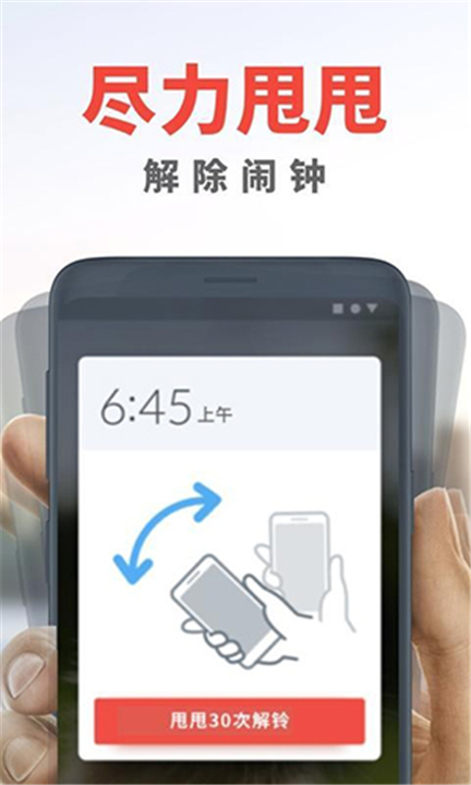 使命闹钟下载截图3