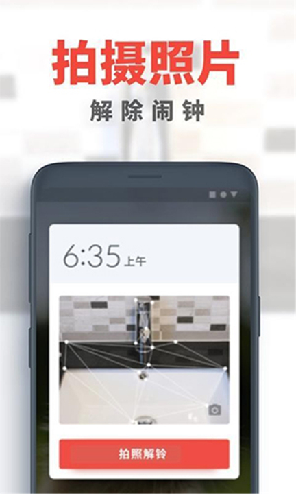 使命闹钟下载截图5
