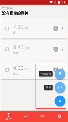 使命闹钟下载