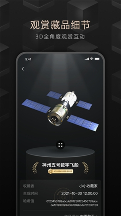 鲸探数字藏品截图2