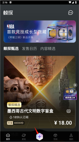 鲸探数字藏品
