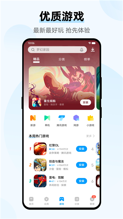 VIVO应用商店app截图2
