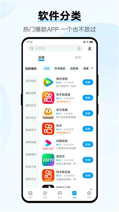 VIVO应用商店app截图3