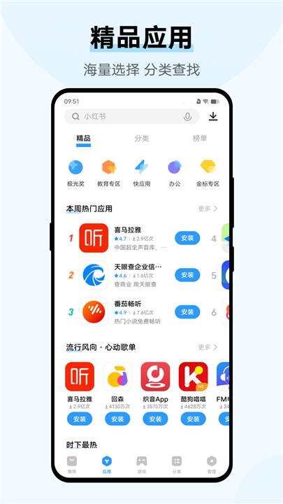 VIVO应用商店app截图4