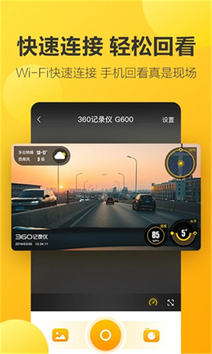 360行车记录仪截图1
