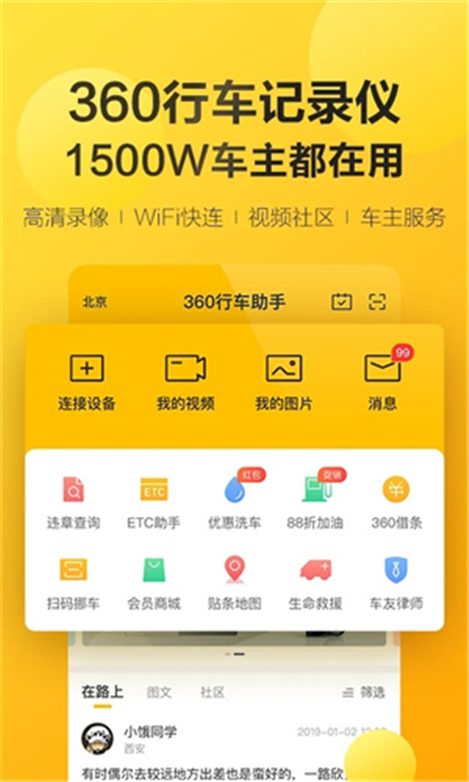 360行车记录仪截图3