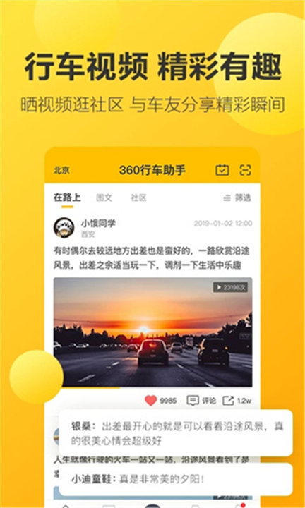 360行车记录仪截图5