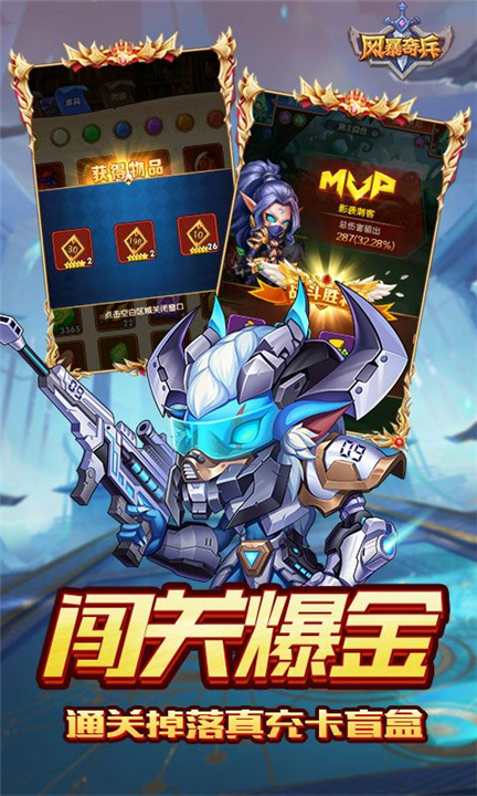 风暴奇兵截图3