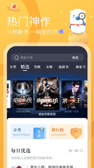 米读极速版2024截图3